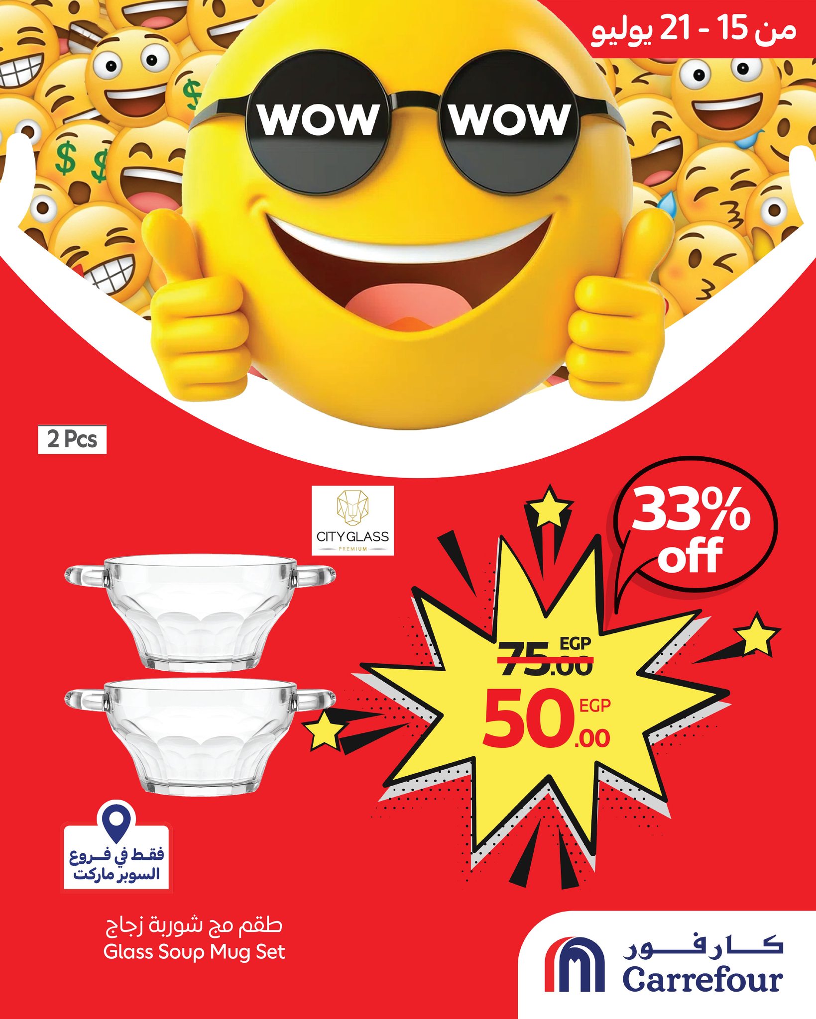 carrefour offers from 14jul to 1jun 2025 عروض كارفور من 14 يوليو حتى 1 يونيو 2025 صفحة رقم 5